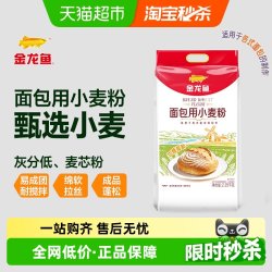 金龙鱼 面包用小麦粉2.25kg家用吐司 高筋面粉面包粉