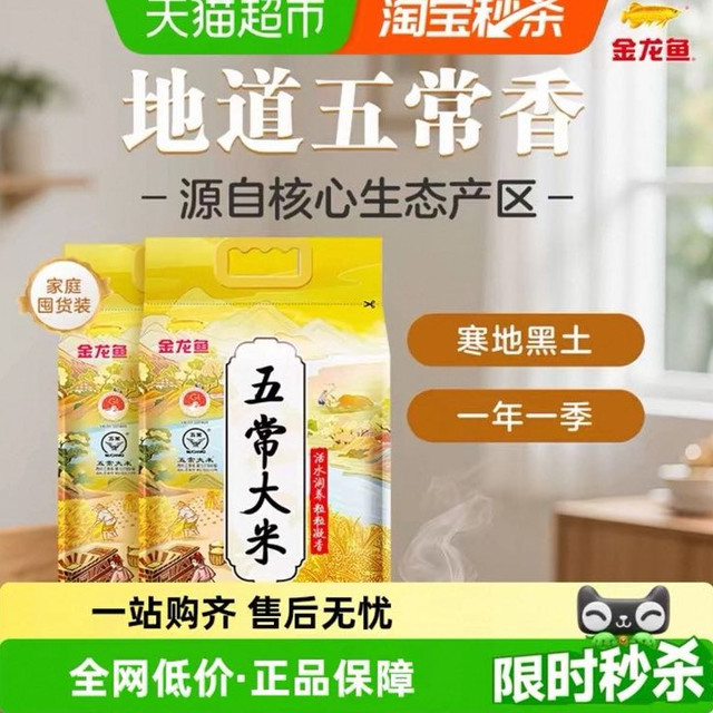 今日必买：金龙鱼 五常大米5kg*2袋粒粒凝香 东北大米
