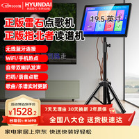 HYUNDAI 现代（HYUNDAI）现代D20新款雷石户外家用点歌机 点唱机家庭KTV触摸屏 卡拉OK一体