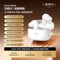 海威特 Buds蓝牙耳机入耳式主动降噪无线长续航2026年新款政府补贴