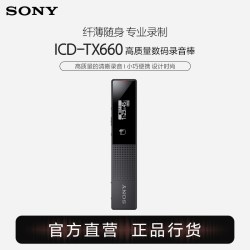 索尼 ICD-TX660 高质量数码录音棒 纤薄随身