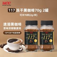UCC 速溶黑咖啡粉 日本进口美式冻干黑咖啡经典香醇 117速溶黑咖啡70g*2罐 28年11月