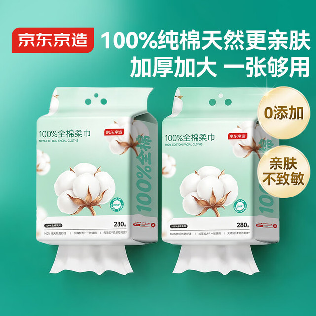 京东京造 100%全棉悬挂洗脸巾 280片*2提 20*20CM