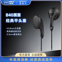 百亿补贴：原道 B40黑酱平头塞  HiFi有线音乐耳机