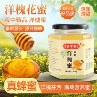  蜜丰香 新蜜 洋槐蜂蜜