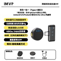 IMVP 适用于大疆 DJI Osmo Pocket 3/4无线麦克风领夹式小蜜蜂收音降噪