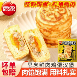 思念 鲜肉蛋堡   (五包鸡蛋汉堡）经典小吃童年回忆小时候的味道 思念鲜肉汉堡*5袋