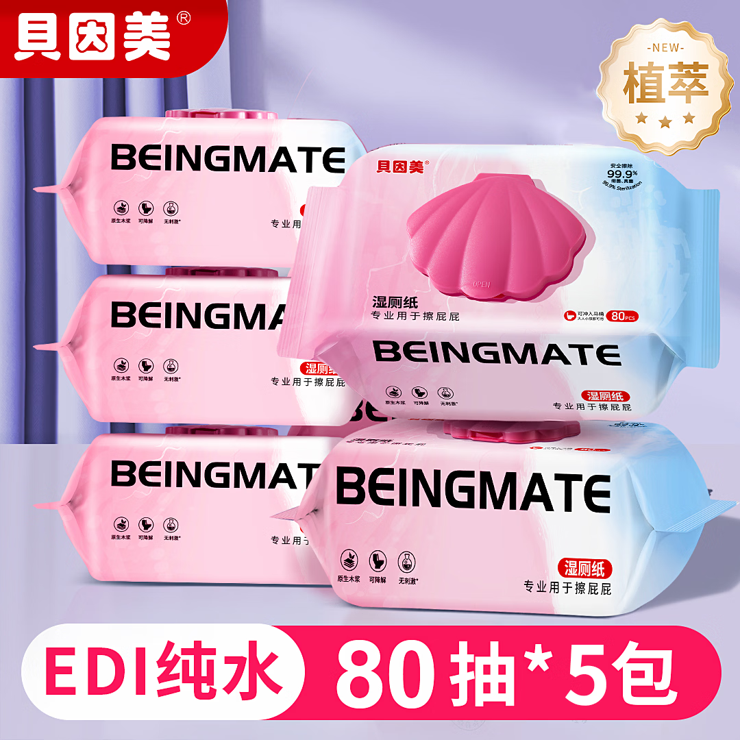 贝因美 湿厕纸 80抽*5包