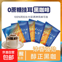 京喜 云语食山0蔗糖0糖精精品挂耳咖啡意式蓝山手冲速溶香醇纯黑咖啡 混合口味 口粮储备