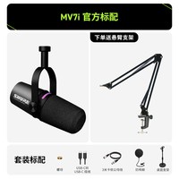 SHURE MV7i智能麦克风双通道乐器话筒专业直播K歌录音主播配音