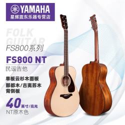 YAMAHA 吉他FG800系列民谣吉他初学入门单板男女通用成人学生雅马哈吉他 FS800 NT原木色40寸