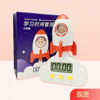 学而思网校 学而思 时间管理局计时器