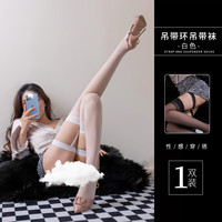 FOURDATRY 红边黑丝蕾丝边过膝连裤袜 女 白色 吊带环款