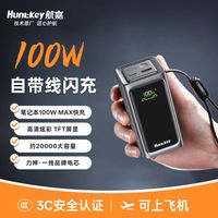 航嘉 自带线】航嘉2万毫安大容量充电宝100W功率Typec屏显便携移动电源