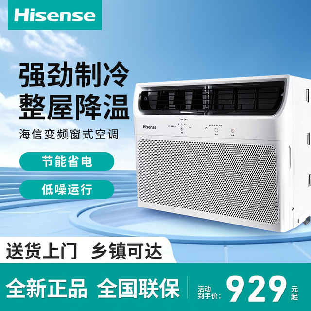海信 变频窗式空调窗机大1匹1.5匹节能省电一体式可移动空调 小1匹单冷