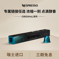 NESPRESSO 奈斯派索胶囊咖啡意式浓缩黑咖啡套装瑞士进口胶囊0糖 印度尼西亚10颗装（木本，强度8）