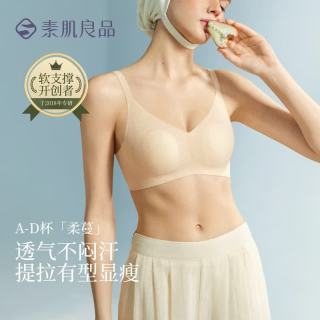素肌良品 舒适软支撑无钢圈上托防下垂无痕文胸 燕麦咖 70A