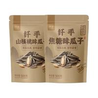 纤手 五香山核桃味瓜子500g×2袋