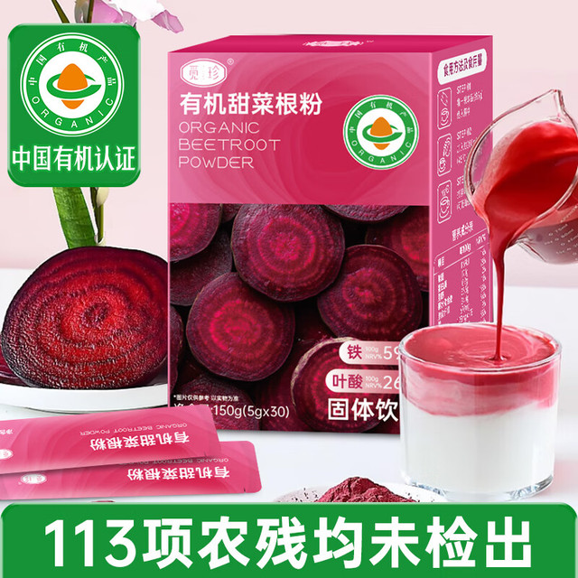 移动端、京东百亿补贴：觅珍 有机甜菜根粉150g 纯红甜菜头粉无添加蔗糖甜菜根汁果蔬菜粉健身