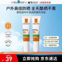 理肤泉 防水防汗 防晒乳 大哥大绿标小样15ml*2