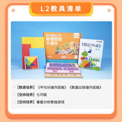 火花思维 空间计算数感思维赠配套学具礼盒
