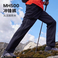 迪卡侬 MH500 3L压胶硬壳冲锋裤男女户外登山裤徒步裤防水防风雪山