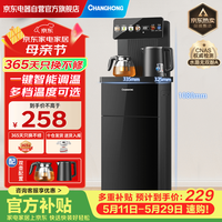 长虹 茶吧机家用饮水机茶吧柜一体智能大屏多功能立式下置水桶CH-T3902ADS温热款