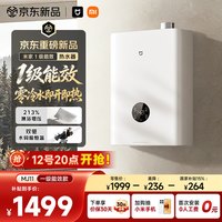 米家 智能燃气热水器 2 16L