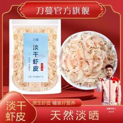 刀蔓 淡干虾皮 1袋240g