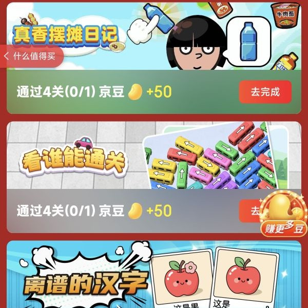实测京东玩小游戏得京豆，最多得300京豆，如图所示