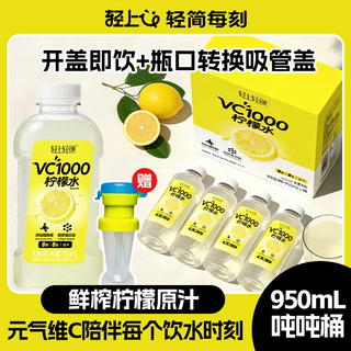 LIGHT UP/轻上 轻颜纤纤VC1000柠檬水 950ml*6瓶