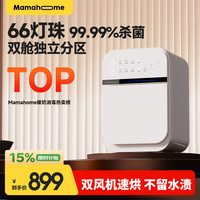 Mamahome 紫外线奶瓶消毒柜婴儿烘干一体机红外速烘无汞灯珠宝宝餐玩具家用 分舱设计