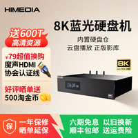 海美迪 HD950B 超高清8K蓝光硬盘播放器3D家庭影院网络播放器