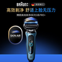 移动端、京东百亿补贴：BRAUN 5系Pro+ 往复式刮胡刀 男士电动剃须刀+剃须刀礼盒