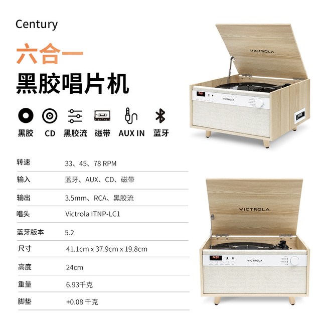 Victrola 维可托乐黑胶唱片机六合一多功能LP蓝牙音箱CD机礼物摆件