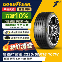 固特异 Goodyear）汽车轮胎235/60R18 107W EF1 SPORT鹰驰F1酷跑25年Q1