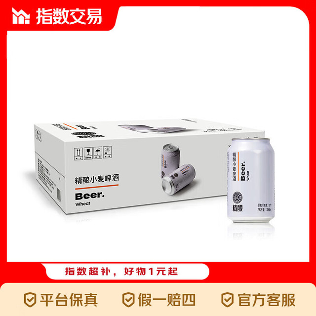 胖东来 精酿小麦啤酒 比利时风味 330ml*24瓶