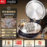 利仁 纯钛电饼铛0涂层双盘可拆洗可调火40mm超深2000W双面加热LR-TKR1997