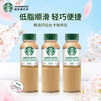 移动端、京东百亿补贴：星巴克 星选咖啡拿铁270ml*3瓶装低脂出行饮料加班提神