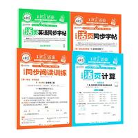王朝霞暑假三件套 字帖+计算+阅读专项 小学1-6年级