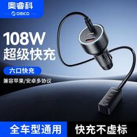 百亿补贴：奥睿科 车载充电器超级快充全协议多功能一拖六点烟器转换头