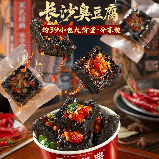 黑色经典 长沙臭豆腐蒜香味 468g 休闲零食