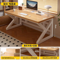  锦需 实木生态板 电脑桌 【实木生态板电脑桌】黄衫木色+白架100x60x75cm