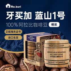 RA.BURI 牙买加蓝山咖啡豆1号 114g桶装
