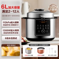 88VIP：美的 电压力锅112kpa大容量家用6L高压煲汤无涂层不锈钢智能预约