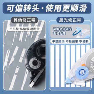 晨光 修正带 顺滑静音 蓝白款 5支装150m 涂改带