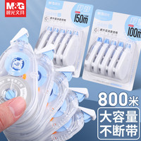 晨光 修正带大容量实惠装去字修改带 蓝白加量款 /5支装（共150m）