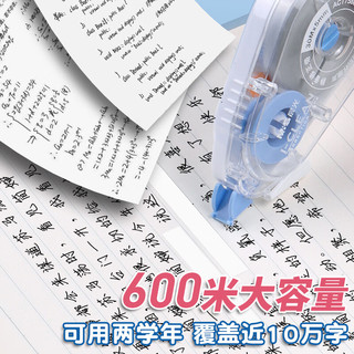 晨光 修正带 顺滑静音 蓝白款 5支装150m 涂改带