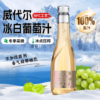  Linyuanchuan/林源春 纯鲜果压榨 冰白葡萄汁