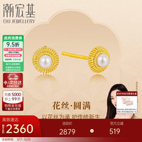 潮宏基 足金黄金珍珠耳钉 EEG33700064